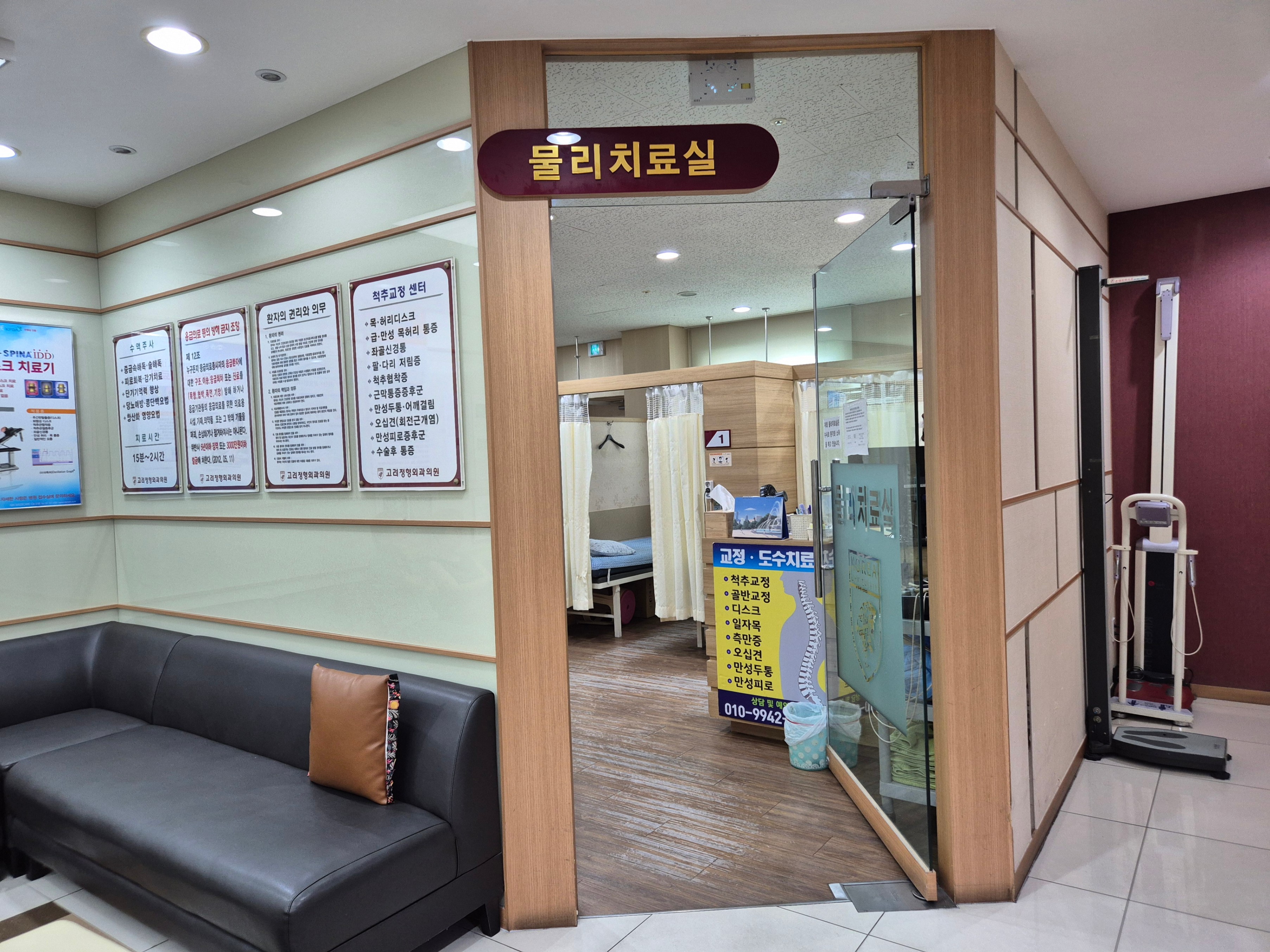 고려정형외과 (50).jpg